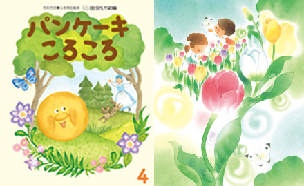 出会い文庫 ４月号