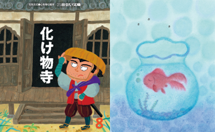 出会い文庫 ８月号