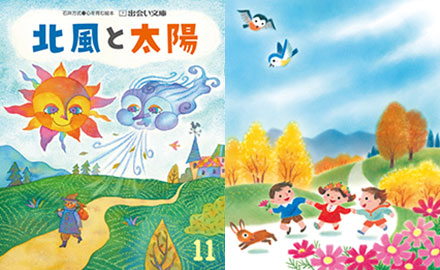 出会い文庫 11月号