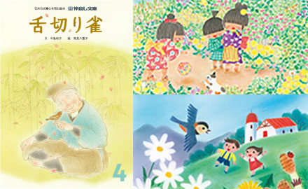 仲良し文庫 4月号