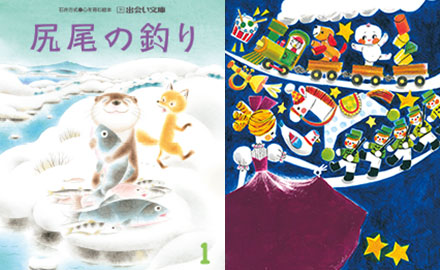 出会い文庫 １月号