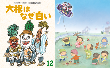 出会い文庫 12月号