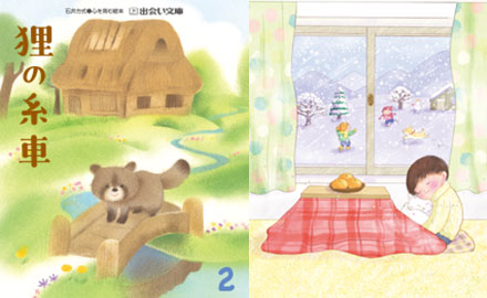 出会い文庫 ２月号