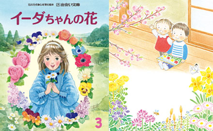 出会い文庫 ３月号