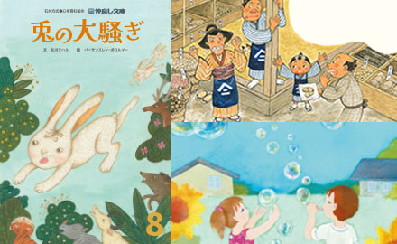 仲良し文庫 ８月号