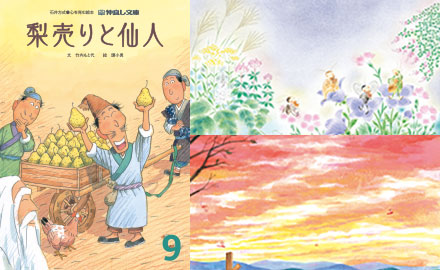 仲良し文庫 ９月号